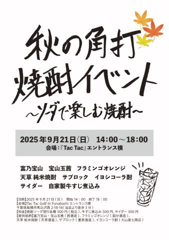 9月21日（日）イベントのご紹介